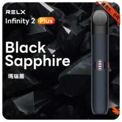 Relx 6代主機 瑪瑙黑 440mAh｜6.5/8/10W三檔｜通用5、6代