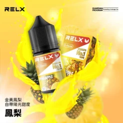 RELX 悅刻電子煙煙油｜口感順滑・餘味回甘持久